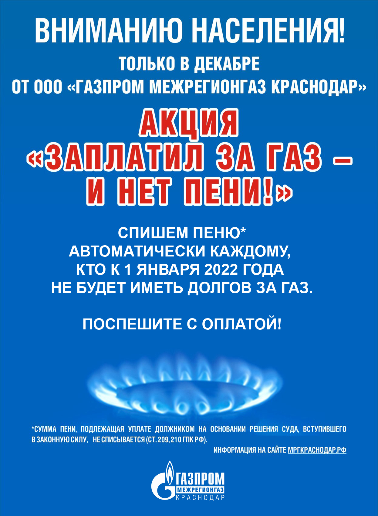 После старта предновогодней акции «Нет пени!» должники за газ стали платить  активнее :: Главные новости :: Новости :: О городе - Администрация и  городская Дума муниципального образования город-герой Новороссийск