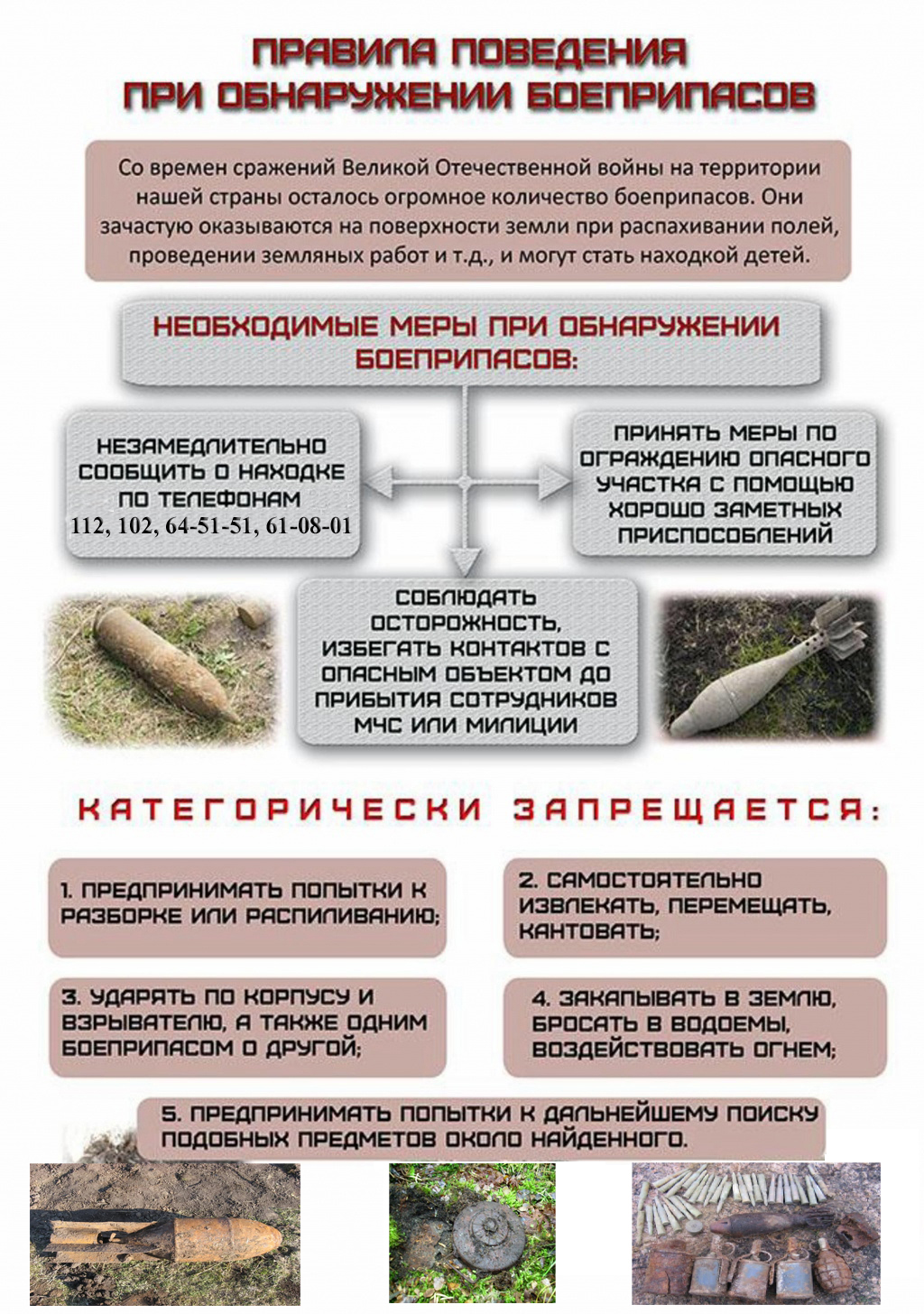 Внимание! Будьте осторожны при обнаружении боеприпасов времен Великой  Отечественной войны :: Главные новости :: Новости :: О городе -  Администрация и городская Дума муниципального образования город-герой  Новороссийск