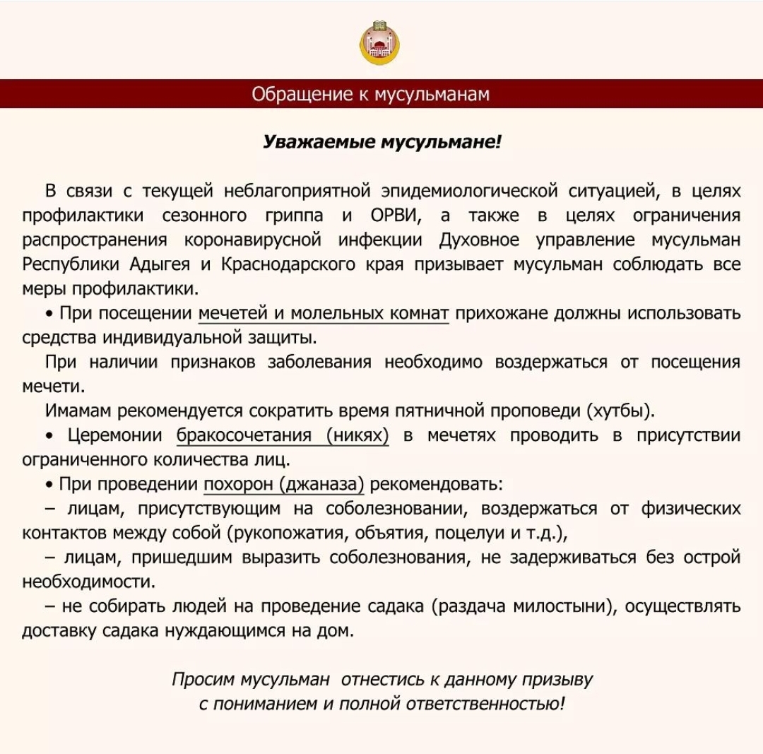 Обращение к мусульманам ﻿Республики Адыгея и Краснодарского края :: Новости  :: Управление внутренней политики :: Управления :: Подразделения -  Администрация и городская Дума муниципального образования город-герой  Новороссийск