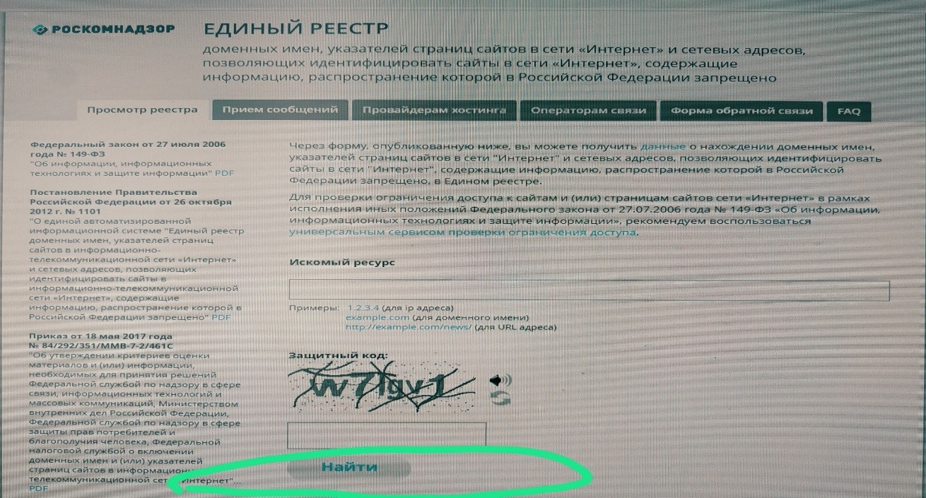 Единый домен запрещенной информации. Указатель страницы сайта в сети интернет это. Единый реестр уведомлений. Укажите доменное имя, указатель страницы сайта. Единый реестр борьба.