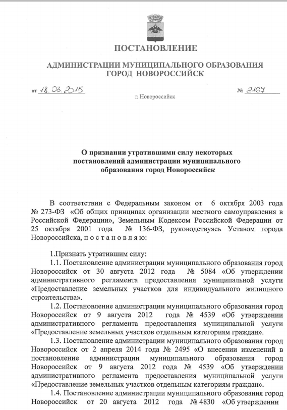 Постановление о признании утратившим силу постановления образец