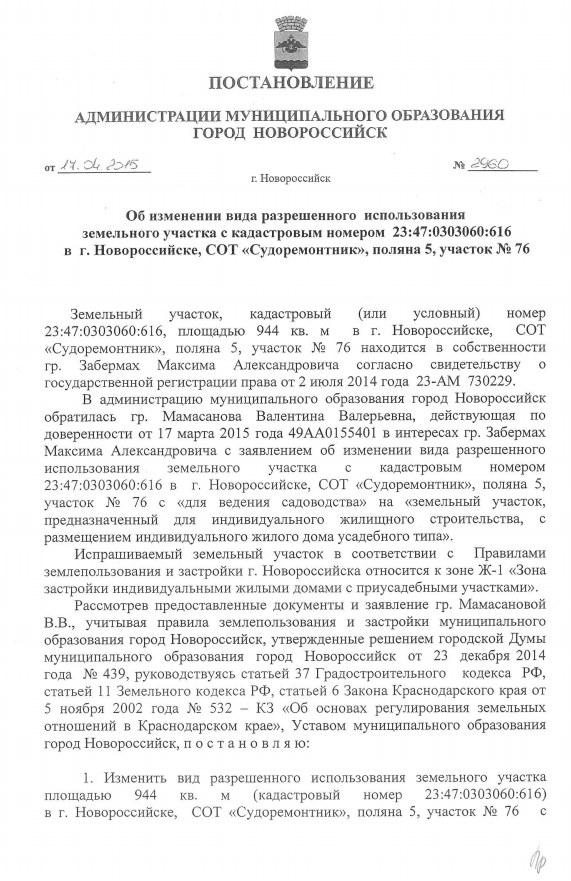 Образец заявления об изменении вида разрешенного использования земельного участка