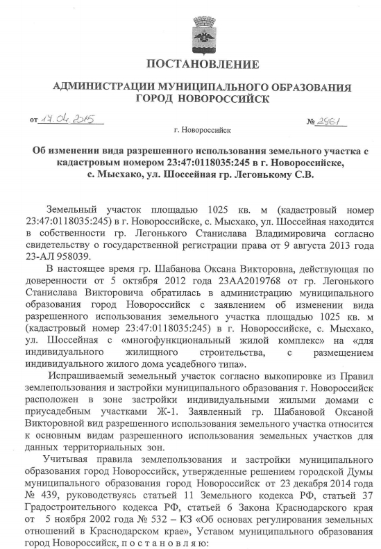 Иск об изменении вида разрешенного использования земельного участка образец