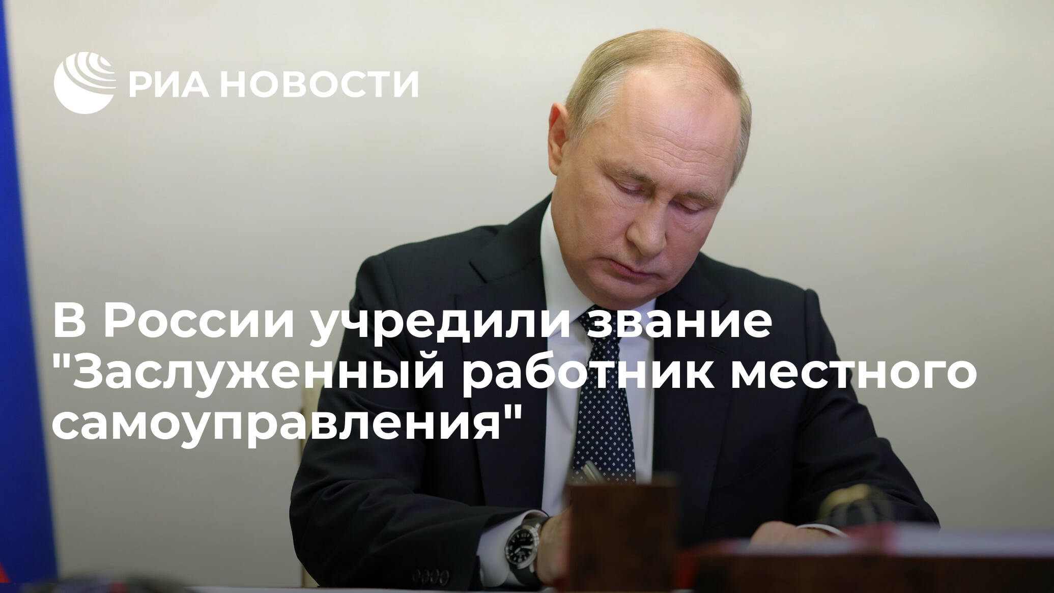 В России учредили звание «Заслуженный работник местного самоуправления  Российской Федерации» :: Новости :: Управление кадровой политики ::  Управления :: Подразделения - Администрация и городская Дума муниципального  образования город-герой Новороссийск