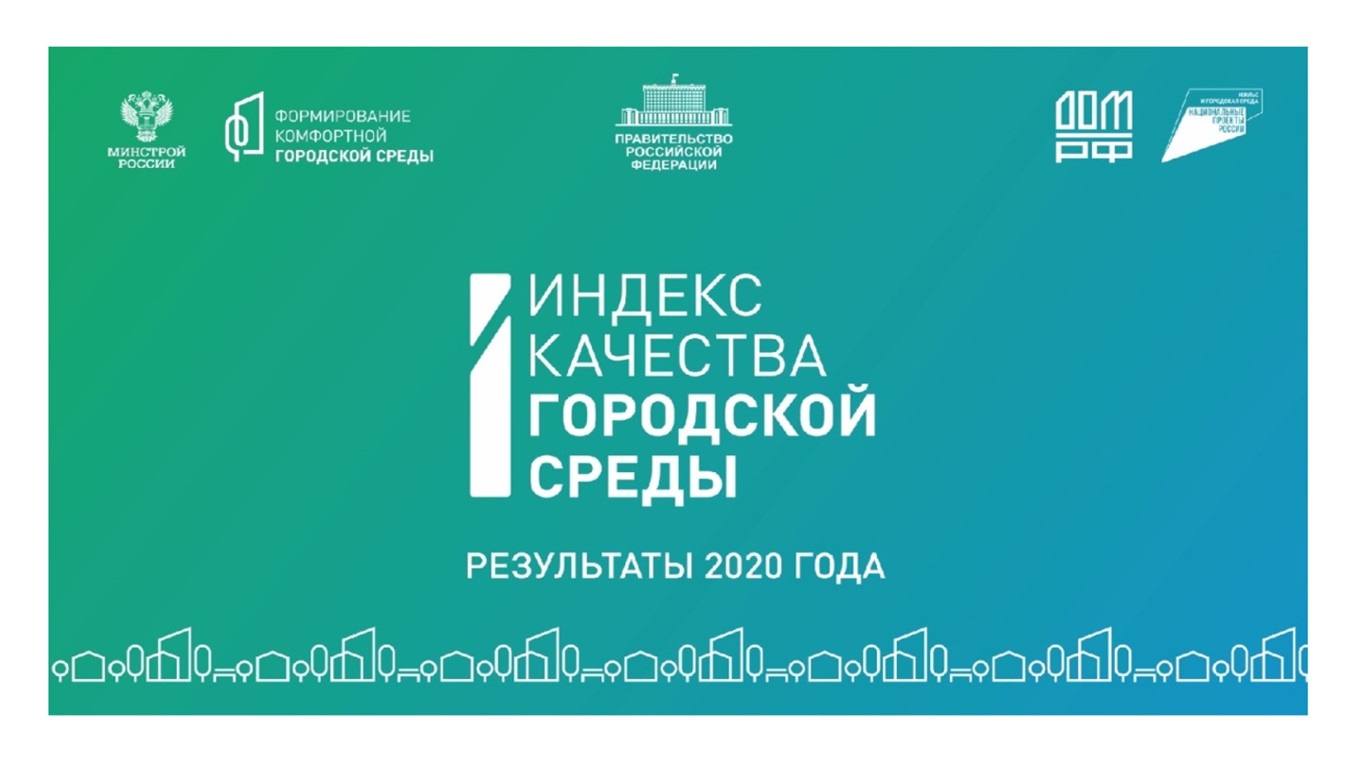 Среднее значение Индекса качества городской среды в России за 2020 год  выросло до 177 баллов :: Главные новости :: Новости :: О городе -  Администрация и городская Дума муниципального образования город-герой  Новороссийск