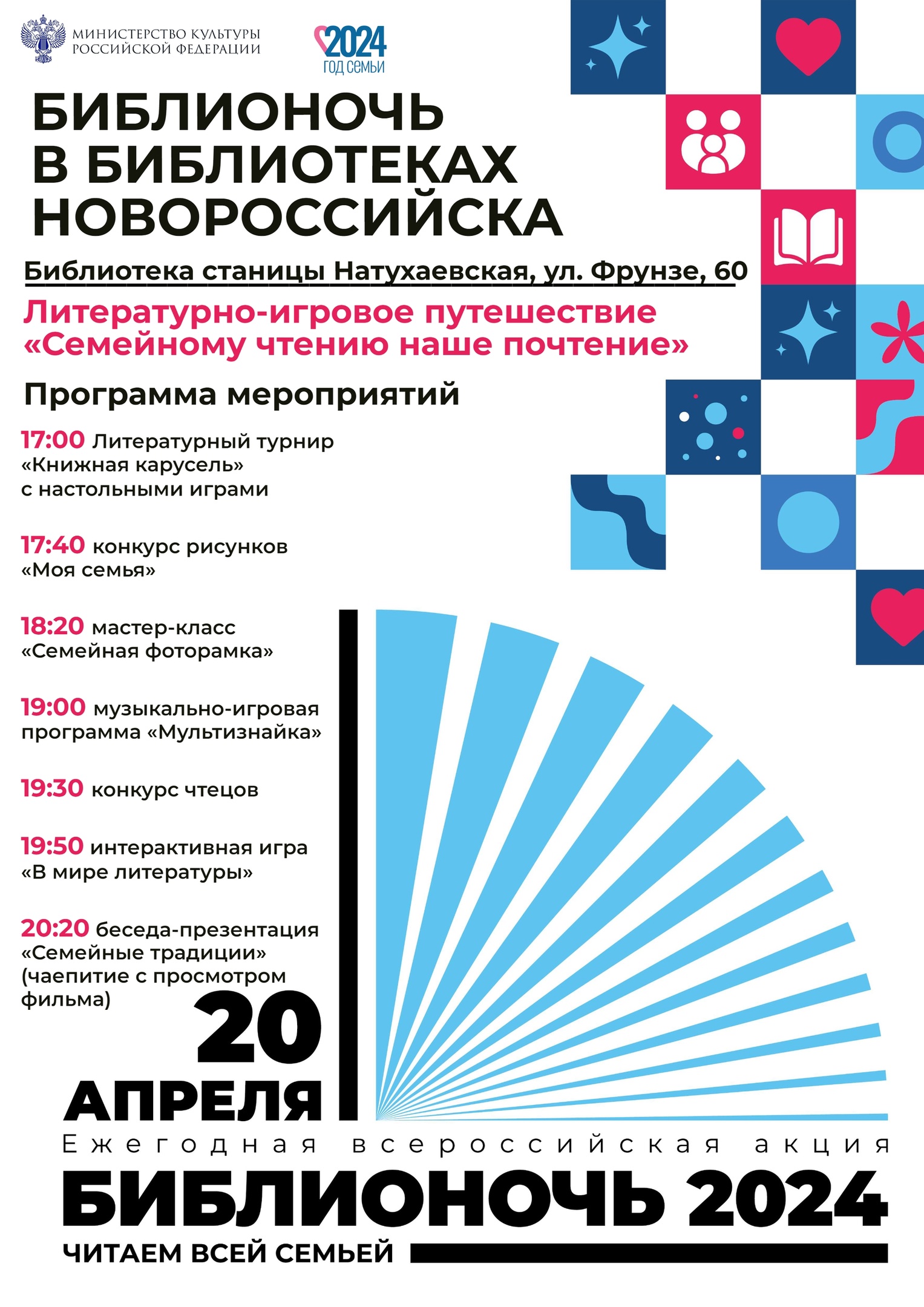 Не пропустите: Всероссийская акция «Библионочь» сегодня пройдет в  библиотеках Новороссийска под девизом «Читаем всей семьей» :: Главные  новости :: Новости :: О городе - Администрация и городская Дума  муниципального образования город-герой Новороссийск