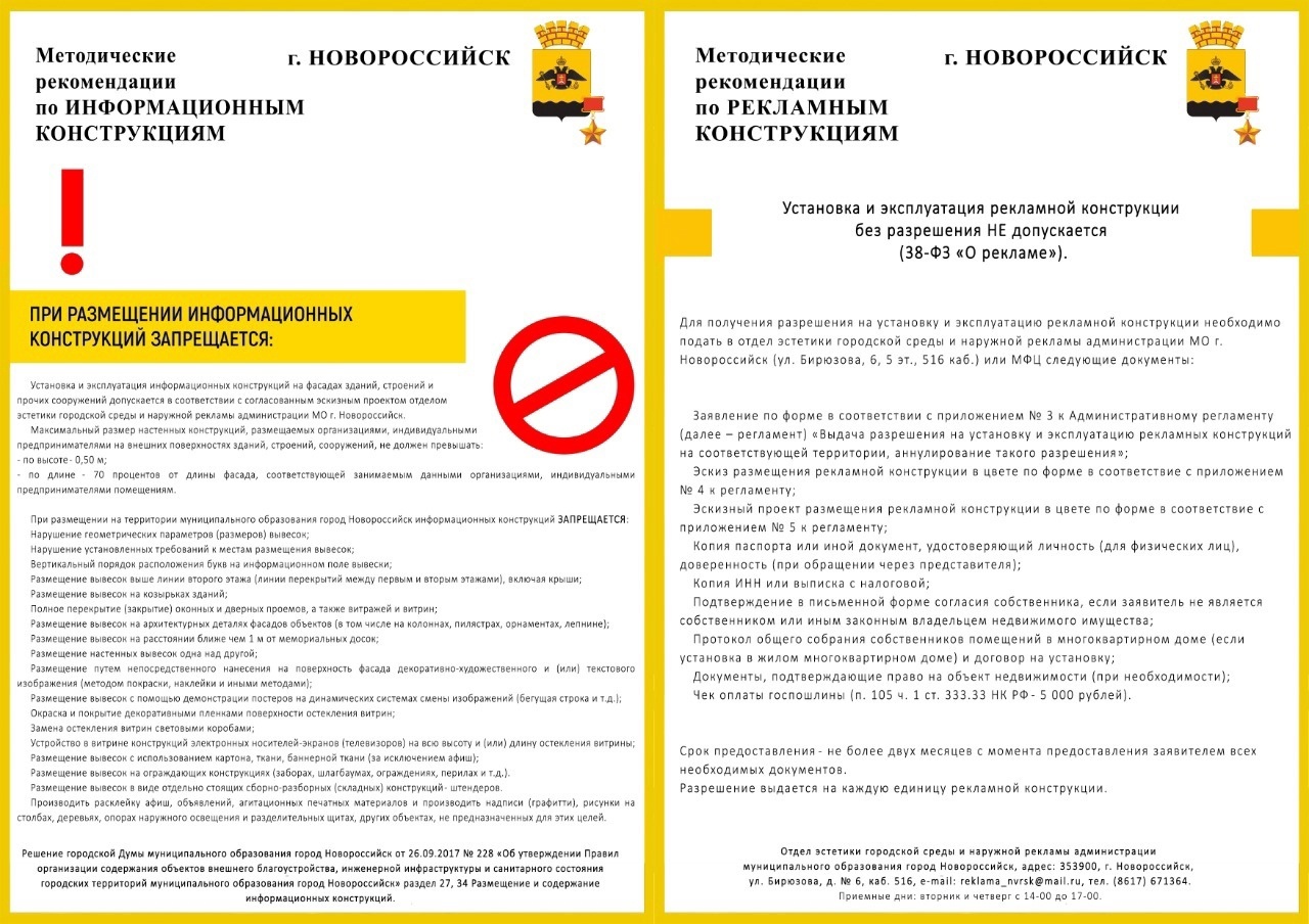 Мониторинг нарушений требований к установке и эксплуатации рекламных  конструкций :: Новости :: Восточный район :: Внутригородские районы ::  Подразделения - Администрация и городская Дума муниципального образования  город-герой Новороссийск