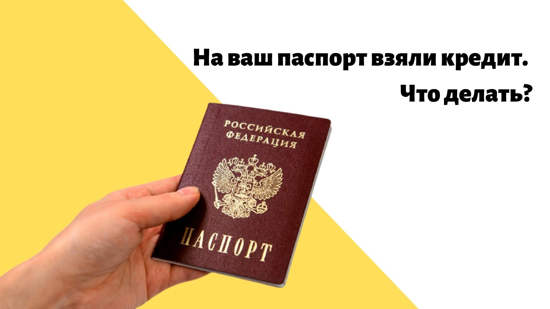 Займы Без Фото С Паспортом В Руках
