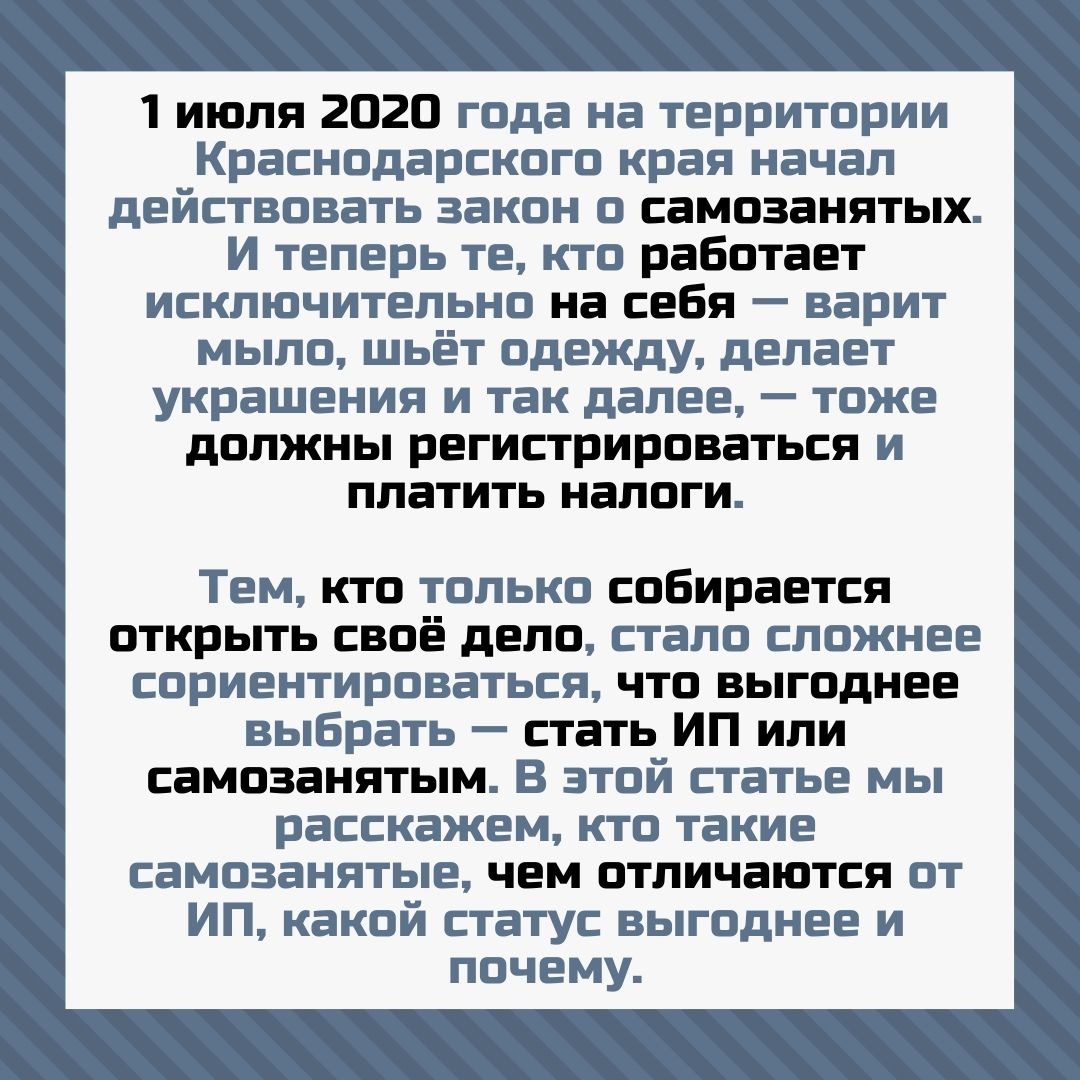 Работать на себя и не нарушать закон: ﻿кто такие самозанятые и чем они  отличаются от ИП :: Новости :: Отдел по взаимодействию с малым и средним  бизнесом :: Отделы :: Подразделения -