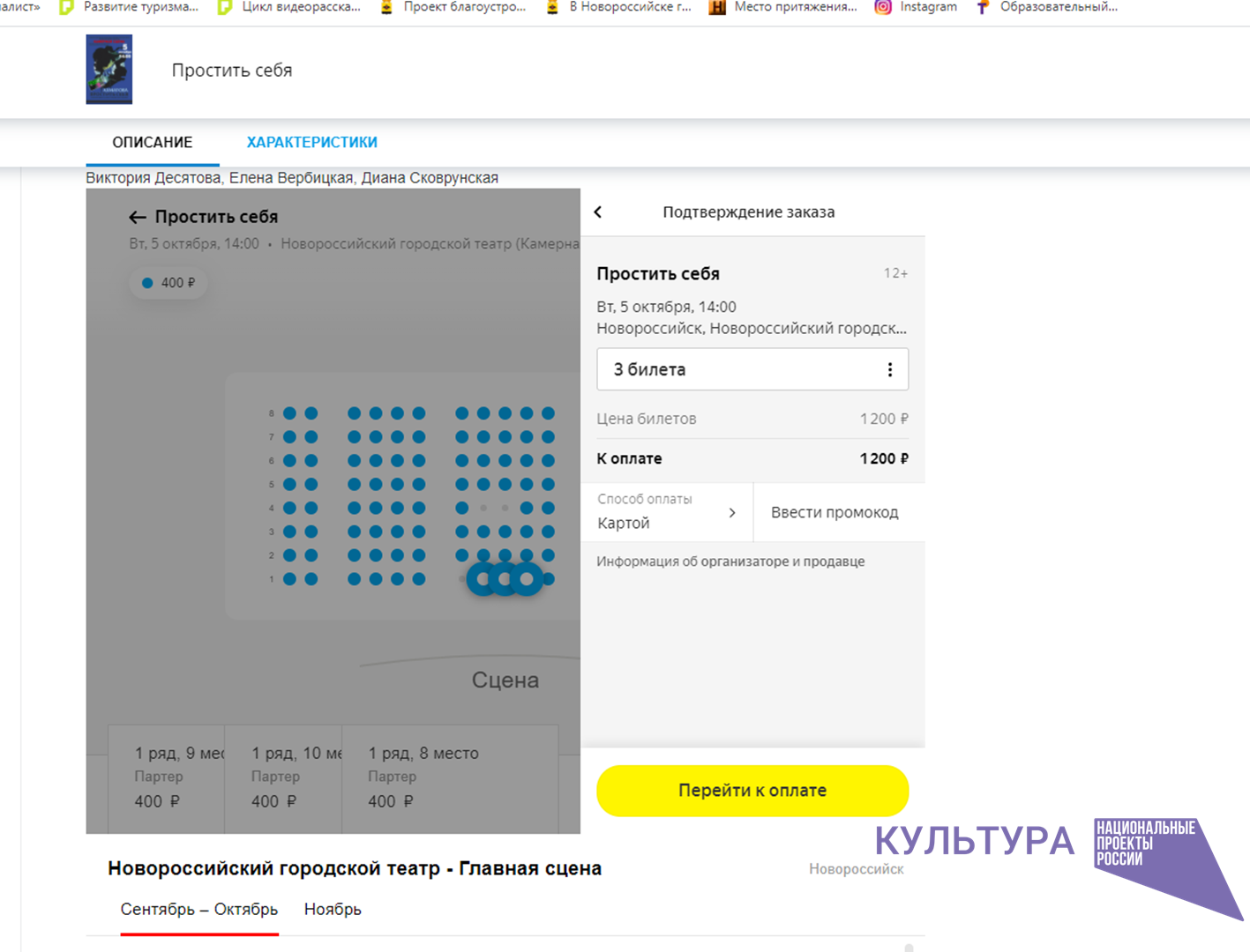 Жители Новороссийска получили возможность приобретать билеты на спектакли  городского театра с помощью системы «Электронный билет» :: Новости ::  Национальные проекты :: Горожанам - Администрация и городская Дума  муниципального образования город-герой ...