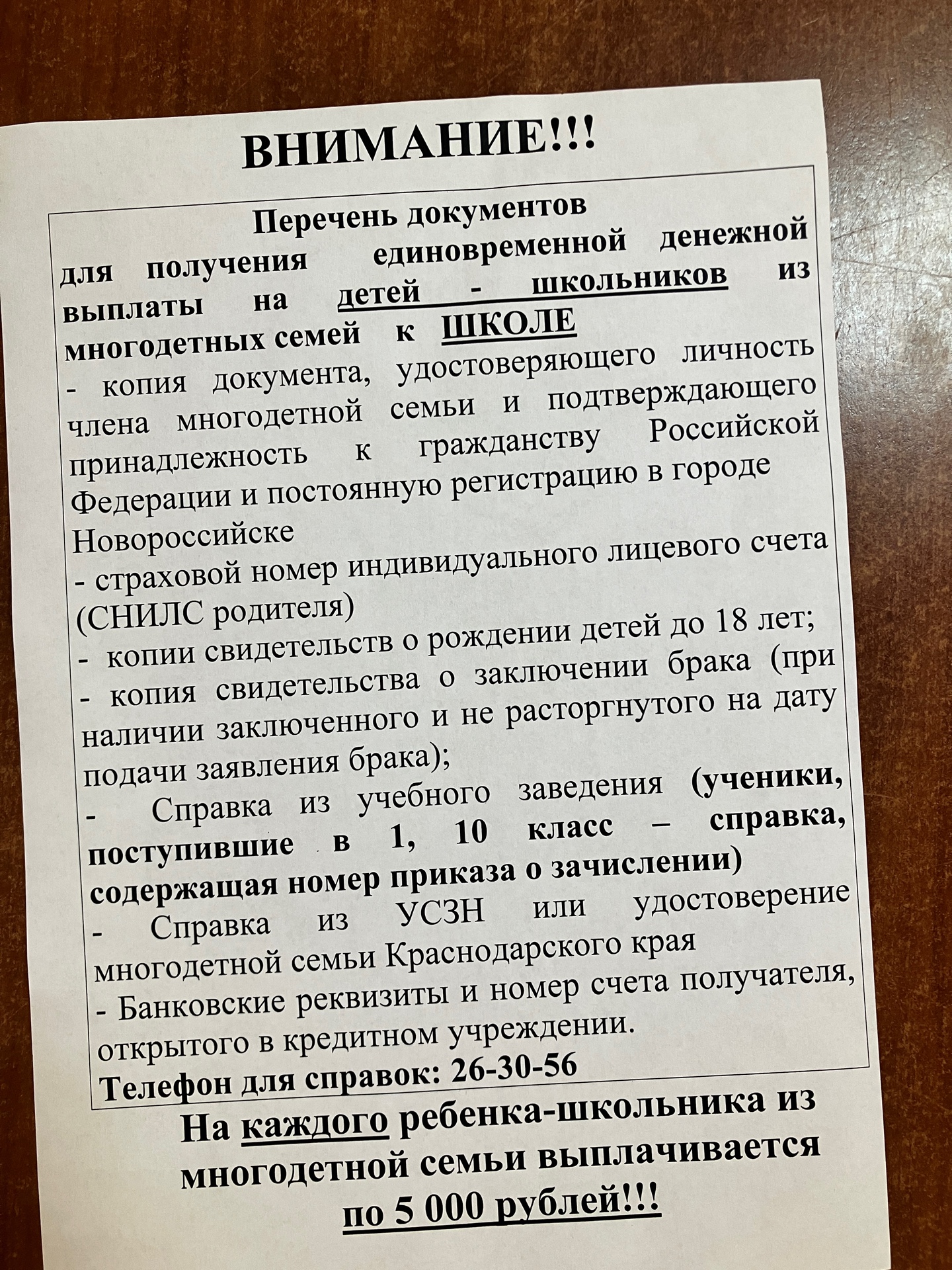 Начался приём документов от многодетных семей Приморского района,  проживающих и зарегистрированных в Новороссийске, на единовременную  денежную выплату для подготовки детей к школе :: Новости :: Приморский  район :: Внутригородские районы :: Подразделения -