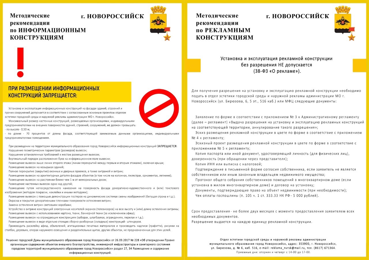 Мониторинг нарушений требований к установке и эксплуатации рекламных  конструкций :: Новости :: Восточный район :: Внутригородские районы ::  Подразделения - Администрация и городская Дума муниципального образования  город-герой Новороссийск