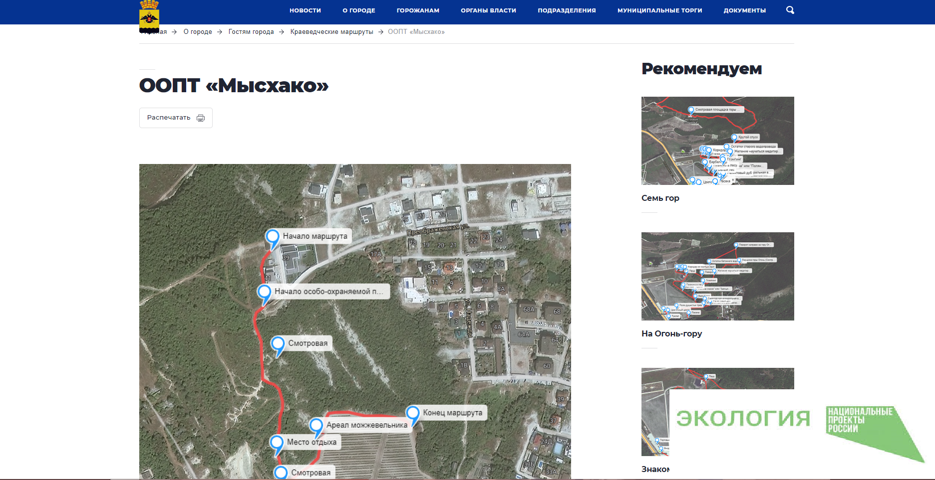 В Новороссийске оцифрован первый туристический маршрут по особо охраняемой  природной территории :: Главные новости :: Новости :: О городе -  Администрация и городская Дума муниципального образования город-герой  Новороссийск