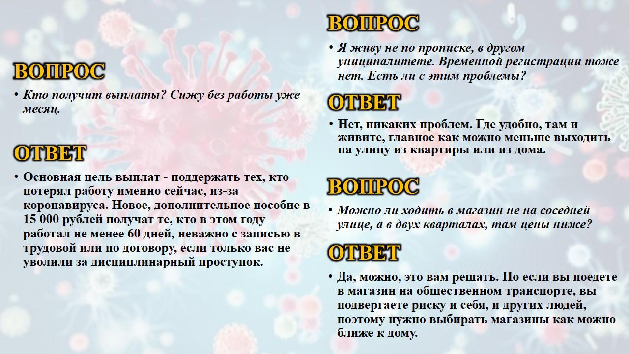 Коронавирус. Ответы на вопросы :: Главные новости :: Новости :: О городе -  Администрация и городская Дума муниципального образования город-герой  Новороссийск