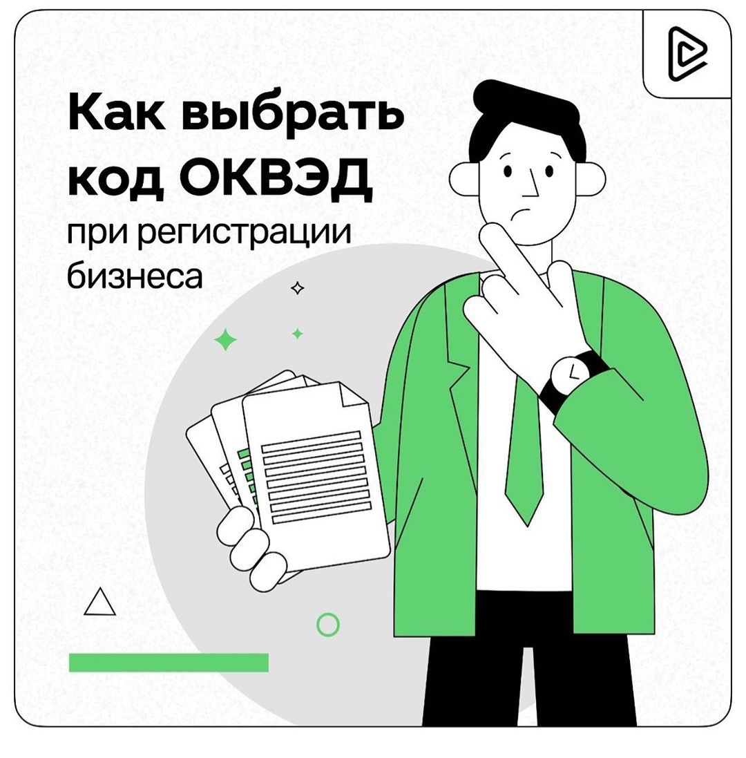 ОКВЭД – вас тоже пугает эта аббревиатура? ⠀ :: Новости :: Отдел по  взаимодействию с малым и средним бизнесом :: Отделы :: Подразделения -  Администрация и городская Дума муниципального образования город-герой  Новороссийск