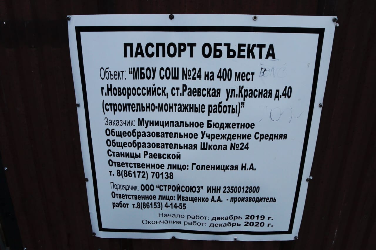 В станице Раевской ведется строительство пристройки на 400 мест к школе №24  :: Главные новости :: Новости :: О городе - Администрация и городская Дума  муниципального образования город-герой Новороссийск