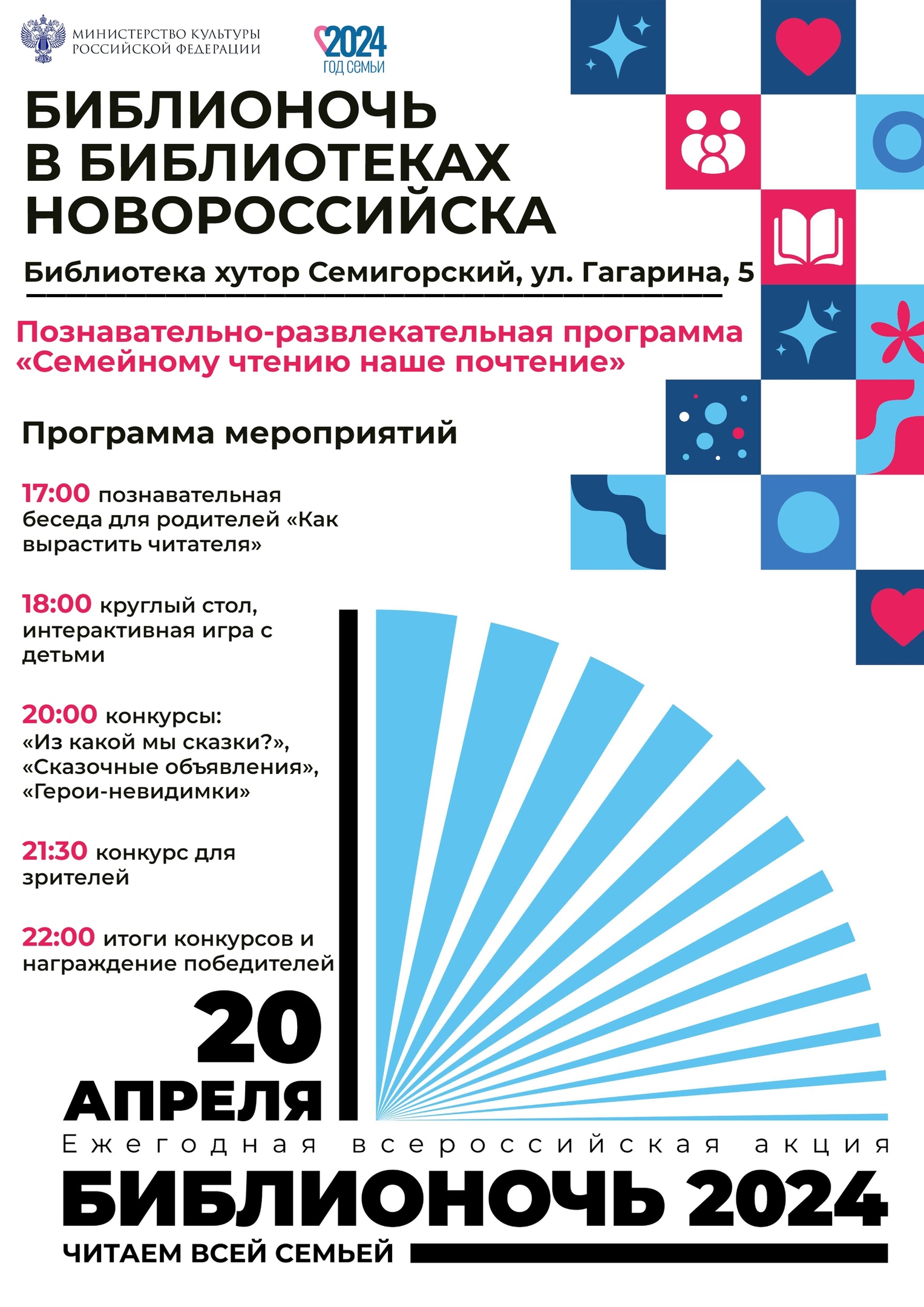 Не пропустите: Всероссийская акция «Библионочь» сегодня пройдет в  библиотеках Новороссийска под девизом «Читаем всей семьей» :: Главные  новости :: Новости :: О городе - Администрация и городская Дума  муниципального образования город-герой Новороссийск