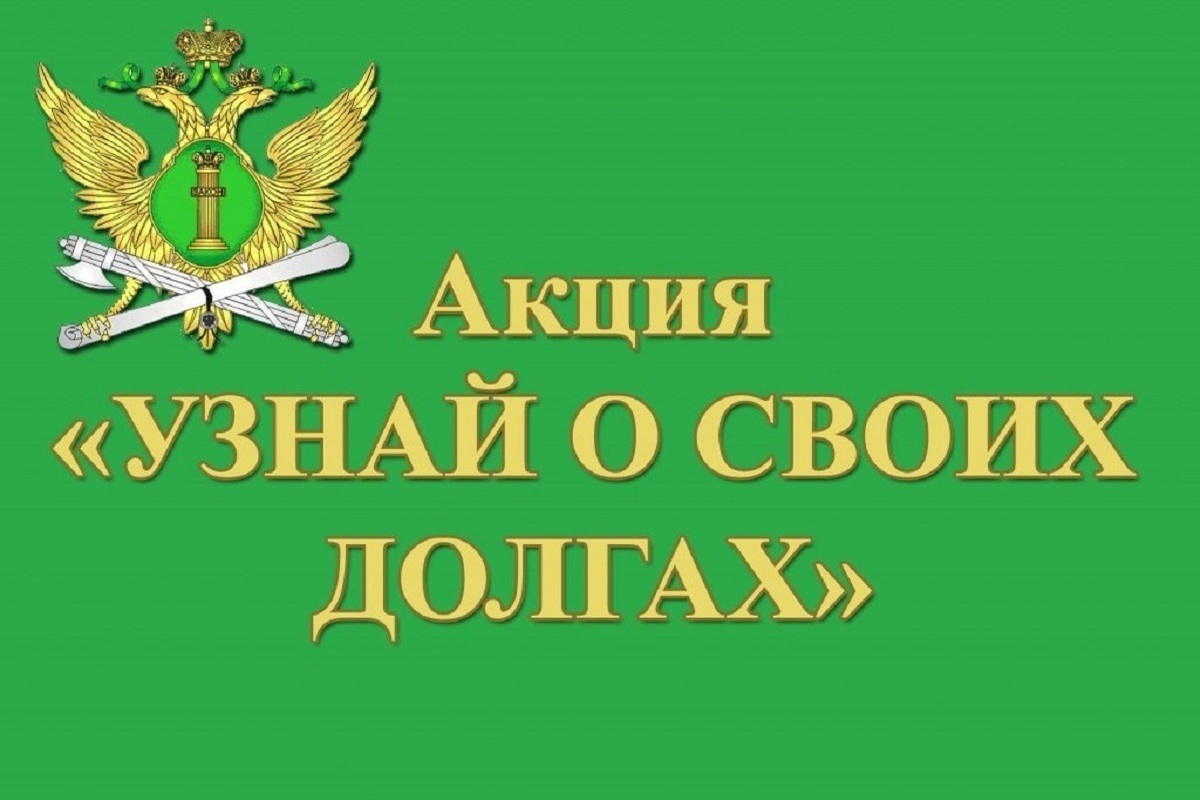 Судебные приставы помогут новороссийцам избавиться от долгов :: Главные  новости :: Новости :: О городе - Администрация и городская Дума  муниципального образования город-герой Новороссийск