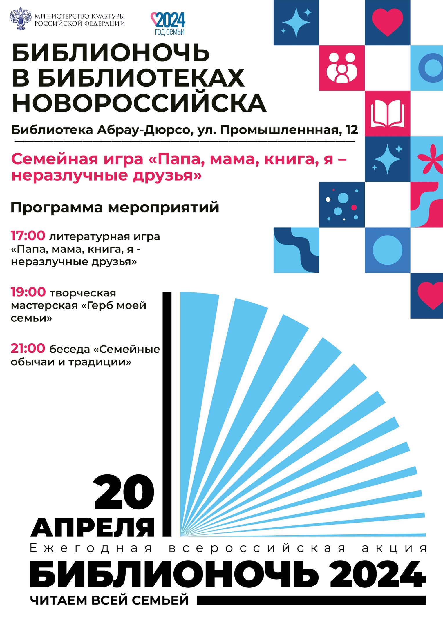 Не пропустите: Всероссийская акция «Библионочь» сегодня пройдет в  библиотеках Новороссийска под девизом «Читаем всей семьей» :: Главные  новости :: Новости :: О городе - Администрация и городская Дума  муниципального образования город-герой Новороссийск