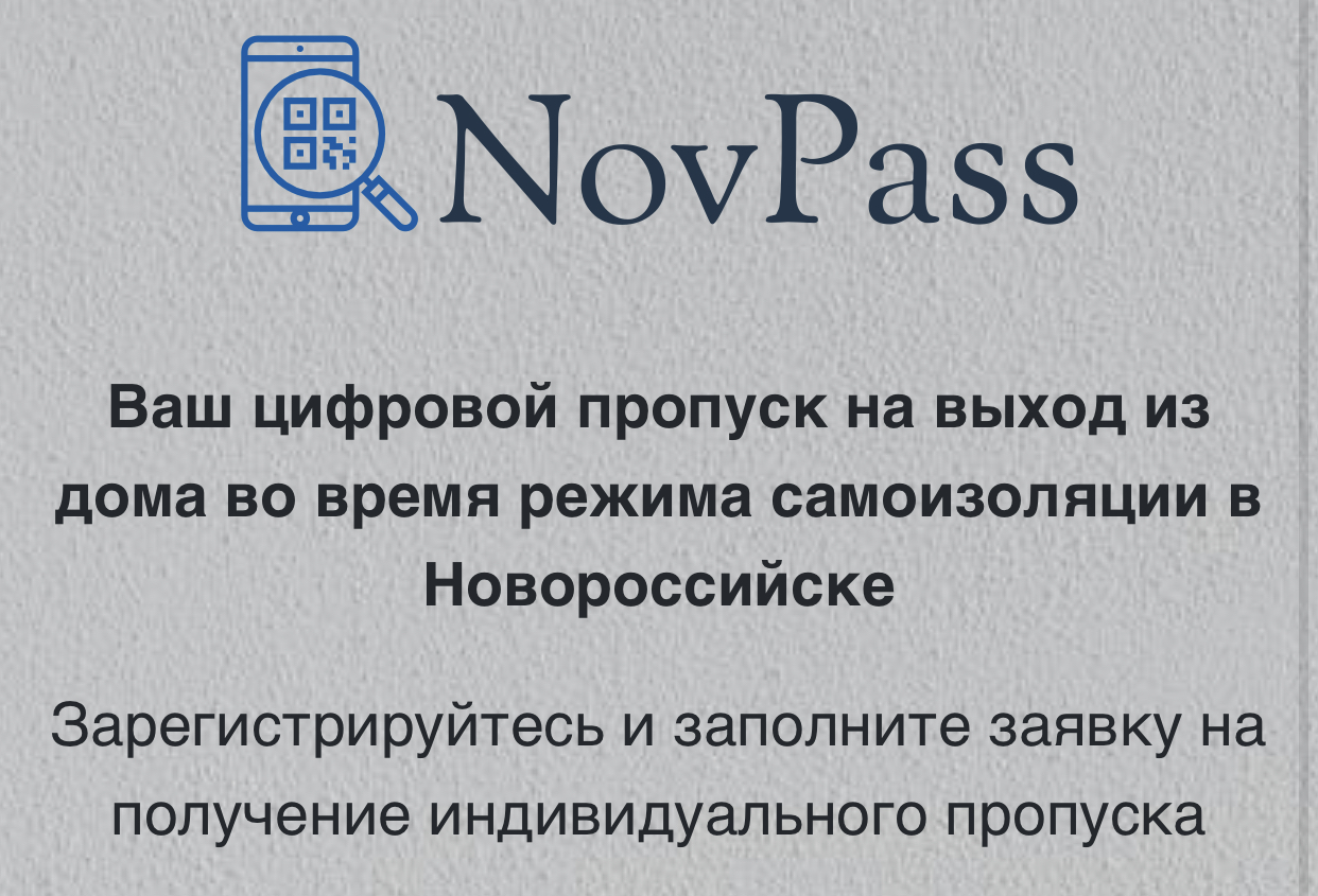 Система NovPass в Новороссийске: как оформить зелёный пропуск с QR-кодом ::  Главные новости :: Новости :: О городе - Администрация и городская Дума  муниципального образования город-герой Новороссийск