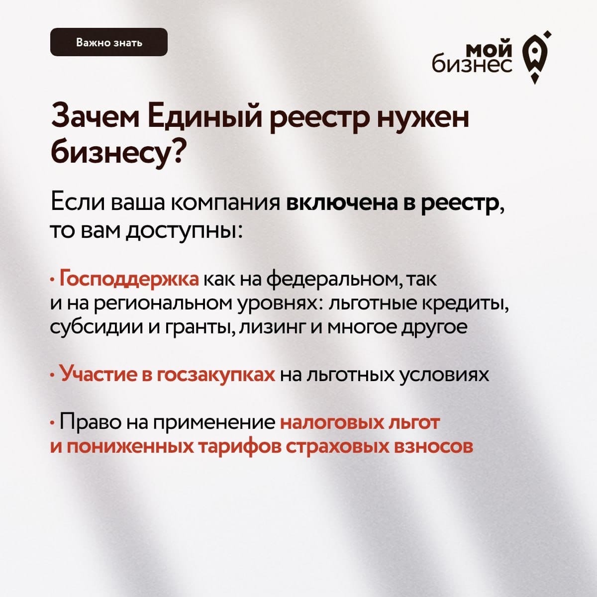 Реестр МСП: что это такое, как в него попасть и почему это важно для  бизнеса :: Новости :: Отдел по взаимодействию с малым и средним бизнесом ::  Отделы :: Подразделения - Администрация