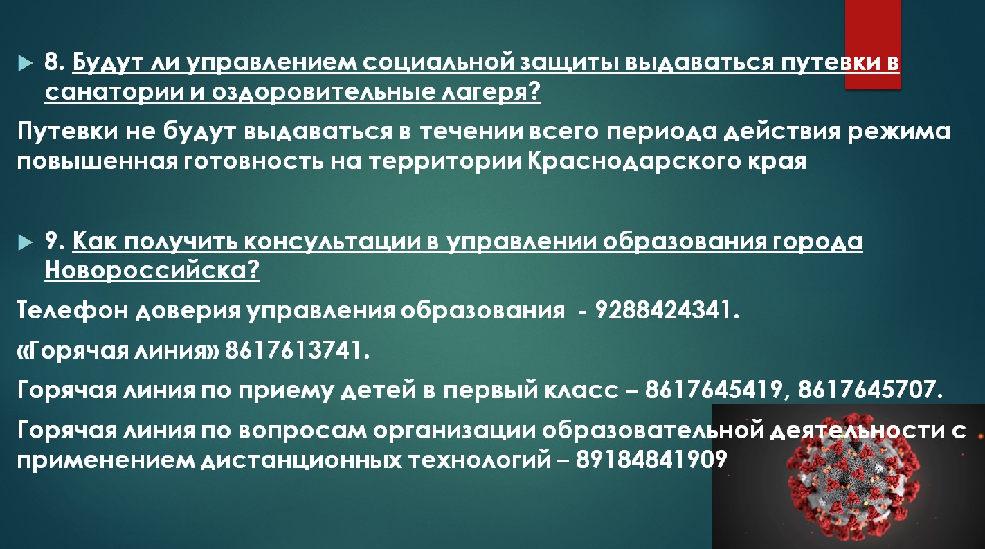 КОРОНАВИРУС. Ответы на вопросы новороссийцев :: Главные новости :: Новости  :: О городе - Администрация и городская Дума муниципального образования  город-герой Новороссийск