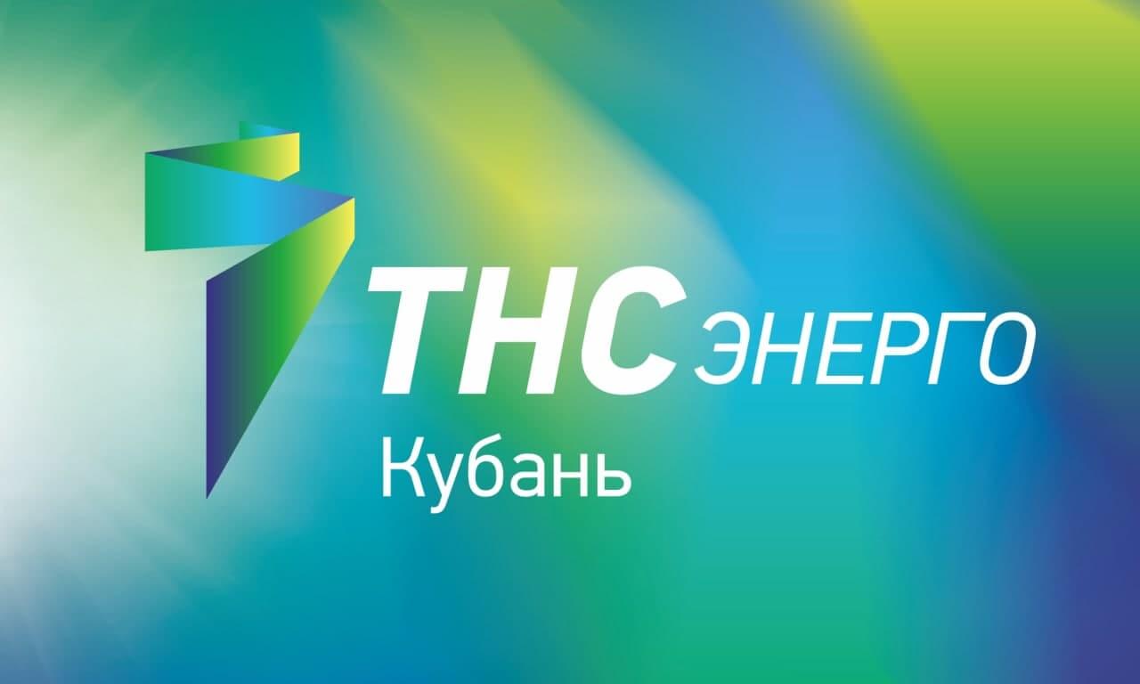 ТНС энерго Кубань» информирует о графике работы в праздничные дни ноября ::  Главные новости :: Новости :: О городе - Администрация и городская Дума  муниципального образования город-герой Новороссийск