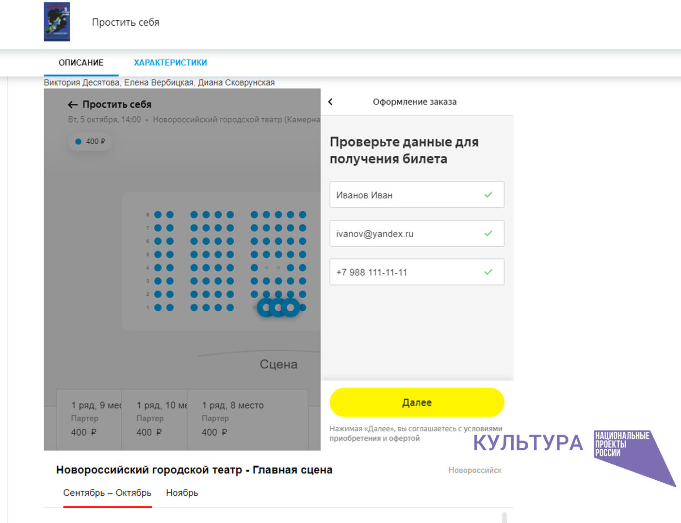 Жители Новороссийска получили возможность приобретать билеты на спектакли  городского театра с помощью системы «Электронный билет» :: Новости ::  Национальные проекты :: Горожанам - Администрация и городская Дума  муниципального образования город-герой ...