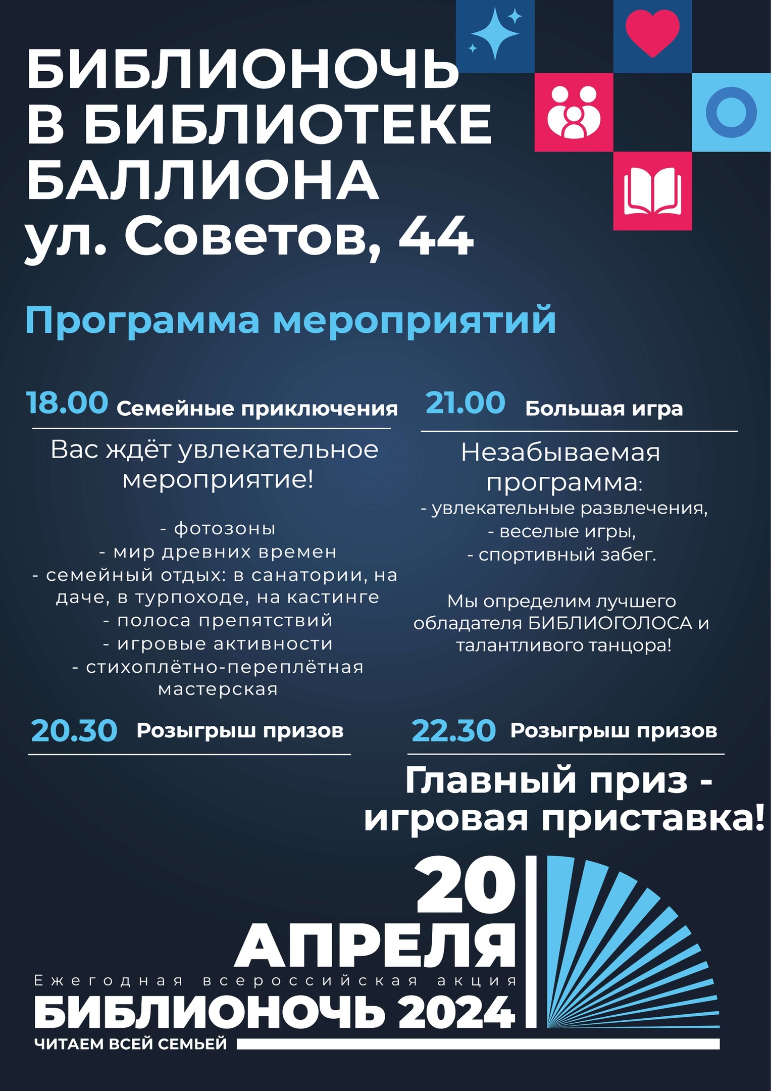 Не пропустите: Всероссийская акция «Библионочь» сегодня пройдет в  библиотеках Новороссийска под девизом «Читаем всей семьей» :: Главные  новости :: Новости :: О городе - Администрация и городская Дума  муниципального образования город-герой Новороссийск