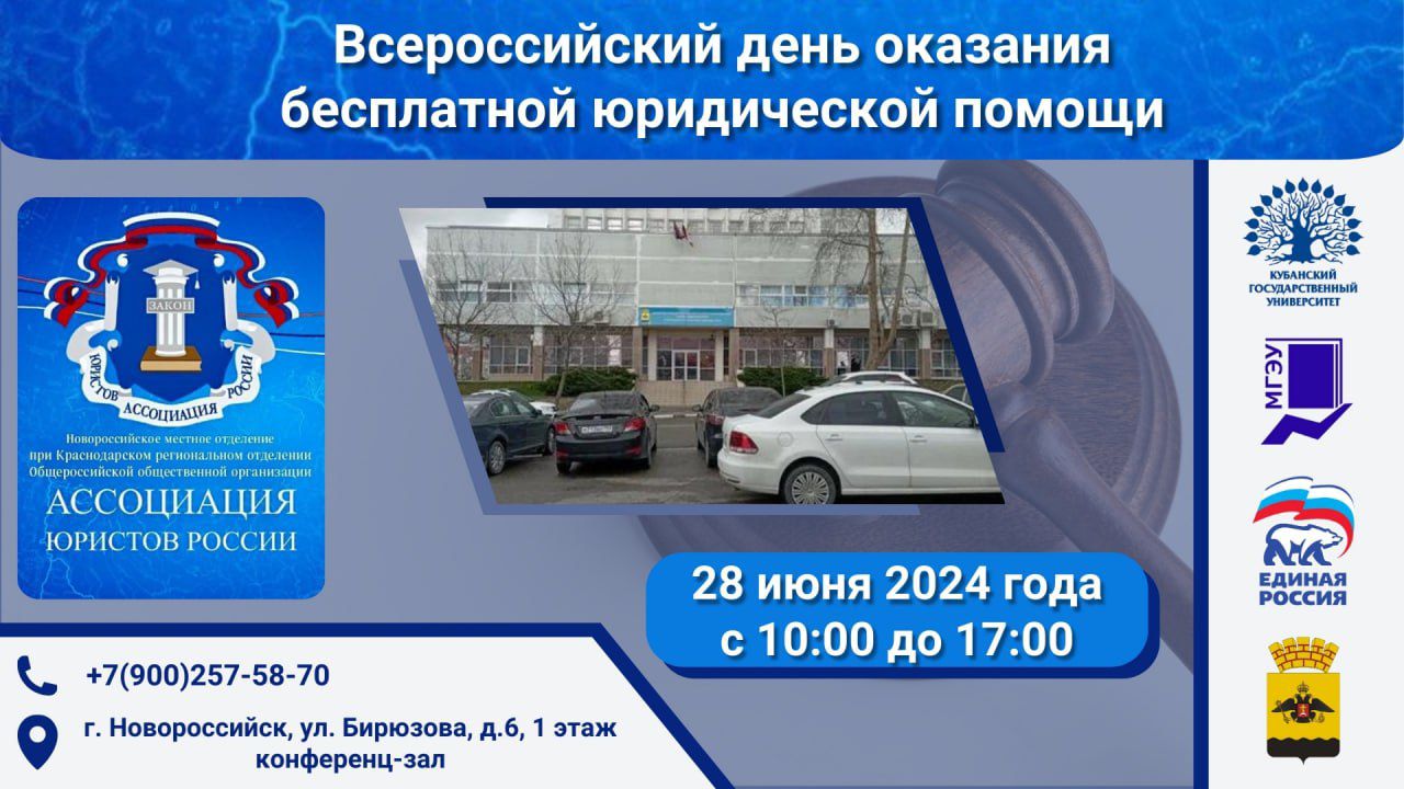 В Новороссийске состоится выездной день бесплатной юридической помощи  социально незащищенным гражданам :: Главные новости :: Новости :: О городе  - Администрация и городская Дума муниципального образования город-герой  Новороссийск