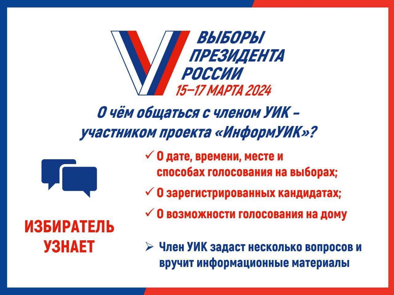 В дома новороссийцев постучатся обходчики, чтобы рассказать о предстоящих  выборах в рамках всероссийского проекта «ИнформУИК» :: Главные новости ::  Новости :: О городе - Администрация и городская Дума муниципального  образования город-герой Новороссийск