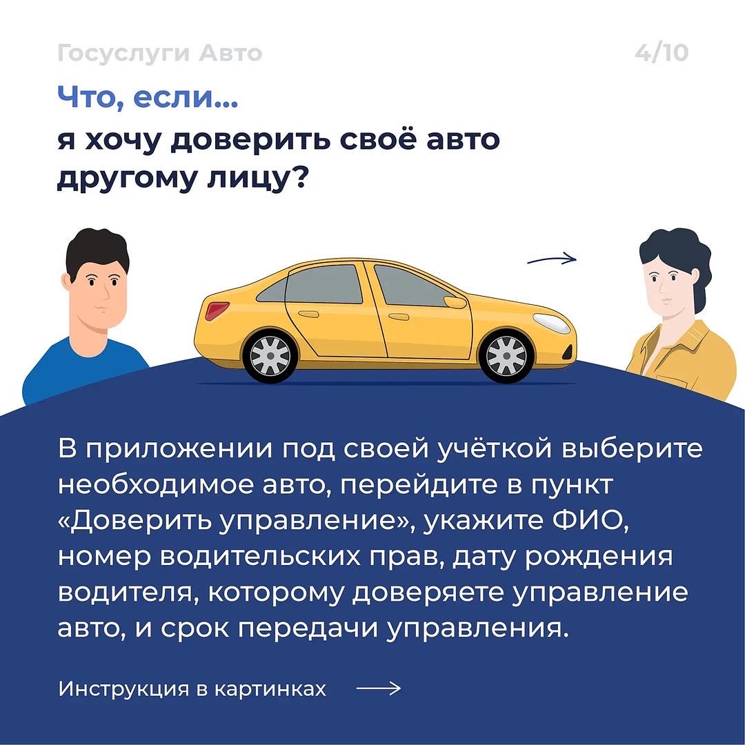 В приложении «Госуслуги Авто» стало больше функций :: Умный город :: О  городе - Администрация и городская Дума муниципального образования  город-герой Новороссийск