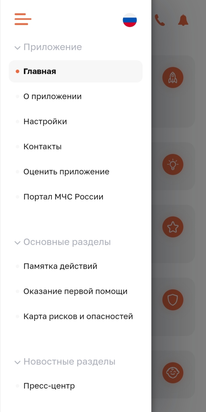 МКУ «Управление по делам ГО и ЧС города Новороссийска» рекомендует жителям  установить мобильное приложение «МЧС России» :: Главные новости :: Новости  :: О городе - Администрация и городская Дума муниципального образования  город-герой Новороссийск