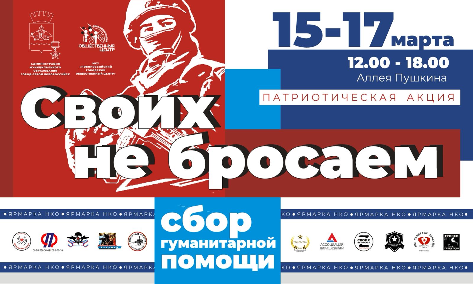 Первая в этом году ярмарка НКО пройдёт в Новороссийске с 15 по 17 марта ::  Главные новости :: Новости :: О городе - Администрация и городская Дума  муниципального образования город-герой Новороссийск