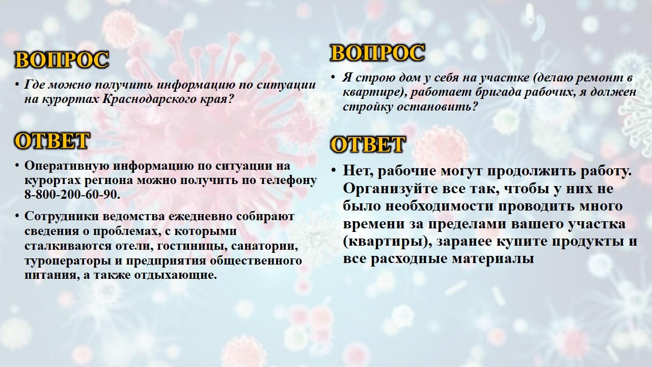 Коронавирус. Ответы на вопросы :: Главные новости :: Новости :: О городе -  Администрация и городская Дума муниципального образования город-герой  Новороссийск