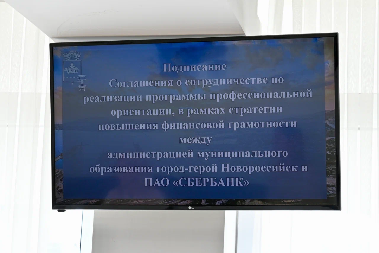 Администрация Новороссийска и ПАО «Сбербанк» подписали соглашение о  сотрудничестве :: Главные новости :: Новости :: О городе - Администрация и  городская Дума муниципального образования город-герой Новороссийск