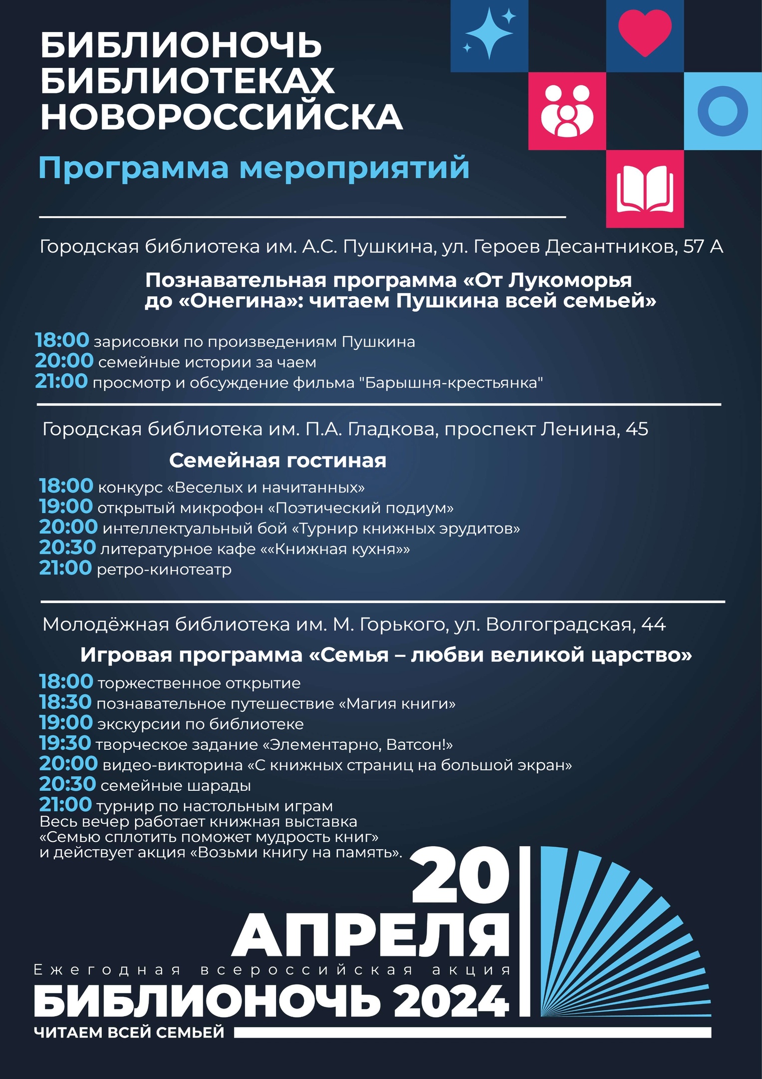 Не пропустите: Всероссийская акция «Библионочь» сегодня пройдет в  библиотеках Новороссийска под девизом «Читаем всей семьей» :: Главные  новости :: Новости :: О городе - Администрация и городская Дума  муниципального образования город-герой Новороссийск