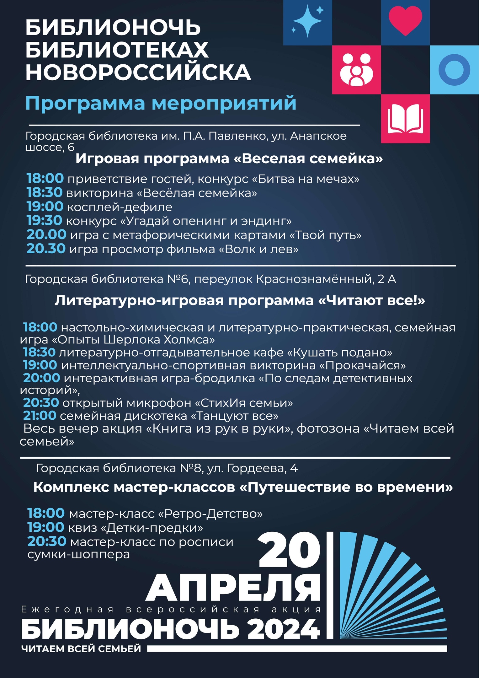 Не пропустите: Всероссийская акция «Библионочь» сегодня пройдет в  библиотеках Новороссийска под девизом «Читаем всей семьей» :: Главные  новости :: Новости :: О городе - Администрация и городская Дума  муниципального образования город-герой Новороссийск