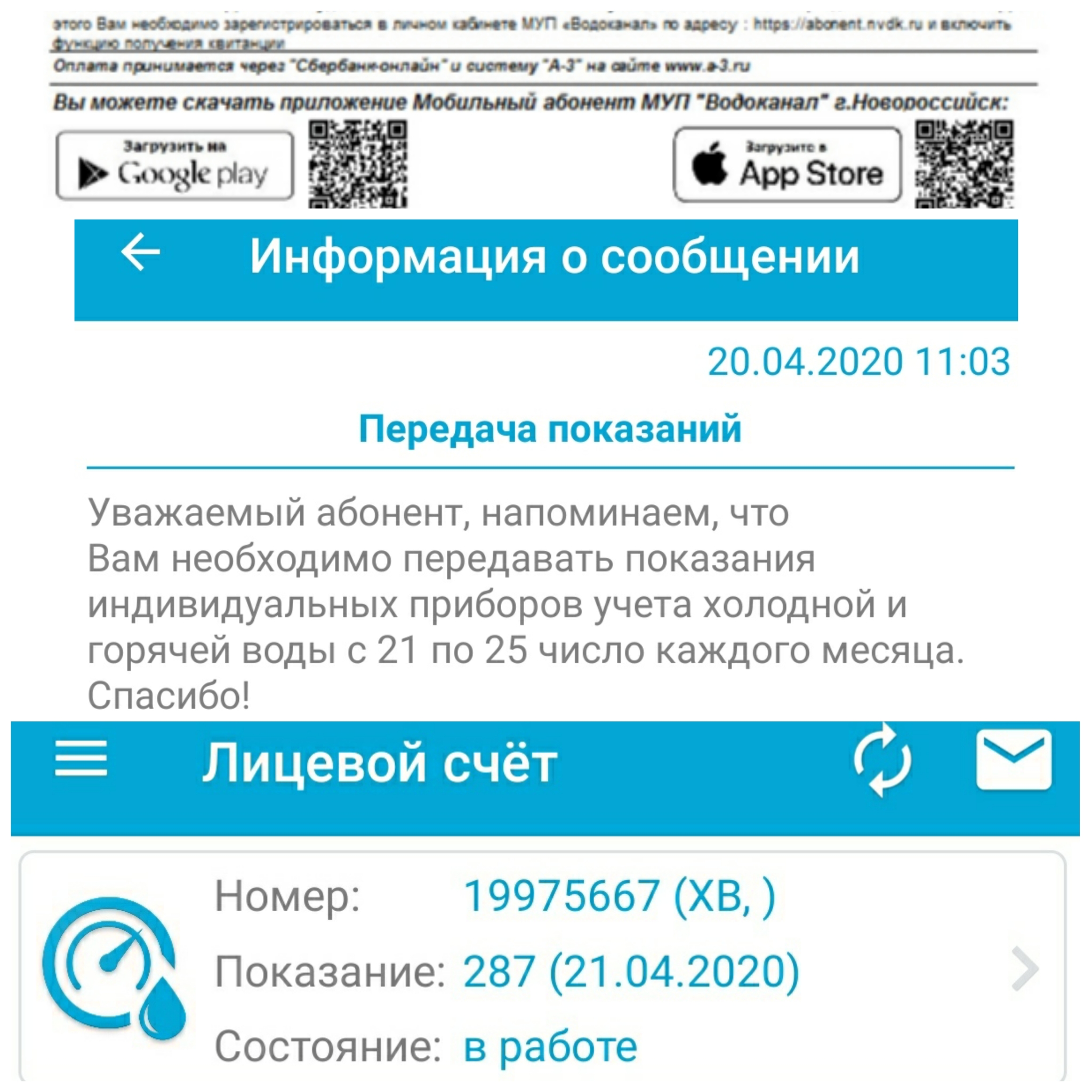 Как передать показания приборов учёта холодной и горячей воды? :: Главные  новости :: Новости :: О городе - Администрация и городская Дума  муниципального образования город-герой Новороссийск