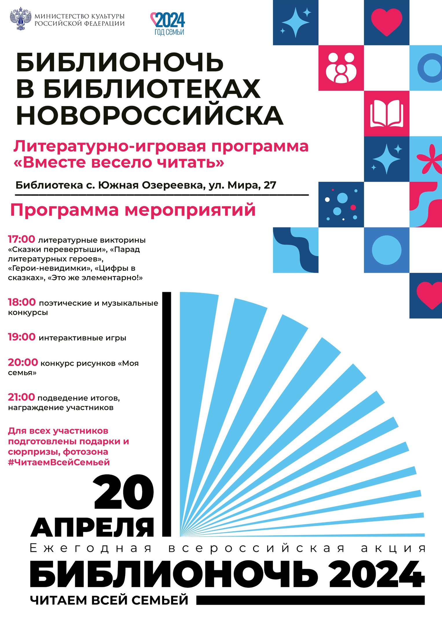 Не пропустите: Всероссийская акция «Библионочь» сегодня пройдет в  библиотеках Новороссийска под девизом «Читаем всей семьей» :: Главные  новости :: Новости :: О городе - Администрация и городская Дума  муниципального образования город-герой Новороссийск