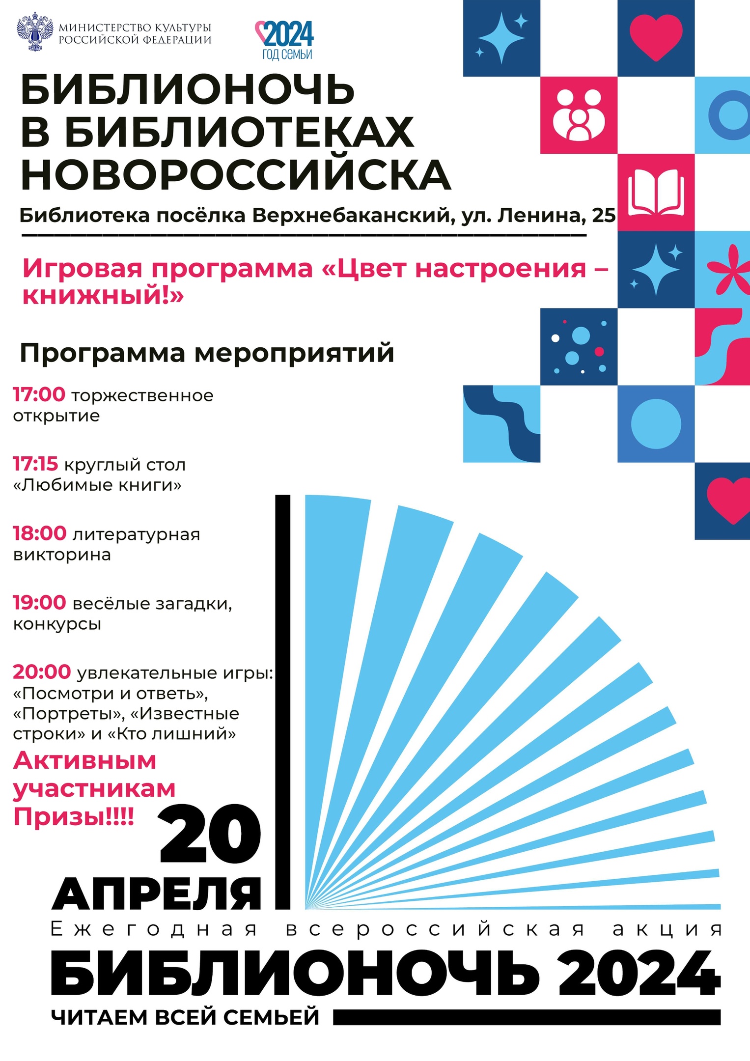 Не пропустите: Всероссийская акция «Библионочь» сегодня пройдет в  библиотеках Новороссийска под девизом «Читаем всей семьей» :: Главные  новости :: Новости :: О городе - Администрация и городская Дума  муниципального образования город-герой Новороссийск