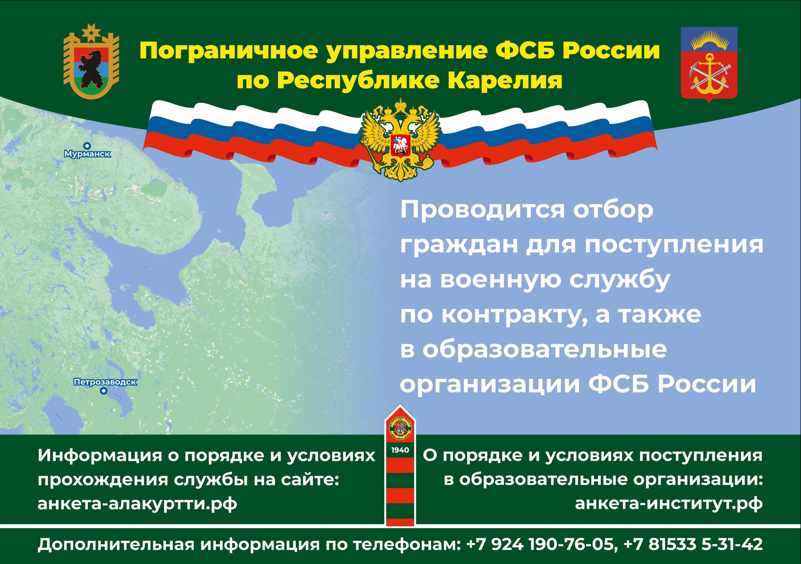 Пограничное управление ФСБ России по Республике Карелия проводит отбор  граждан для поступления на военную службу по контракту, а также в  образовательные организации ФСБ России :: Главные новости :: Новости :: О  городе -