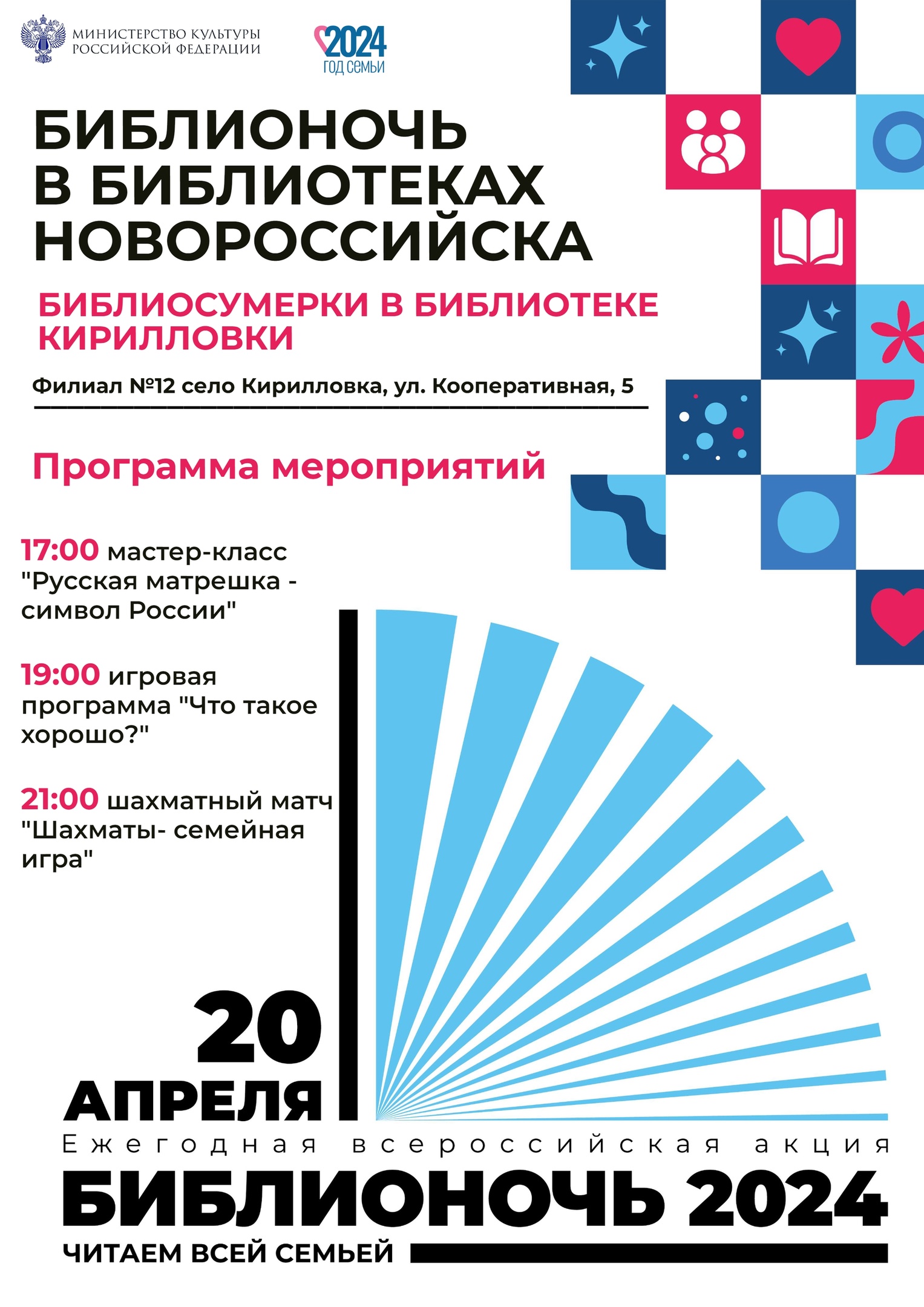 Не пропустите: Всероссийская акция «Библионочь» сегодня пройдет в  библиотеках Новороссийска под девизом «Читаем всей семьей» :: Главные  новости :: Новости :: О городе - Администрация и городская Дума  муниципального образования город-герой Новороссийск