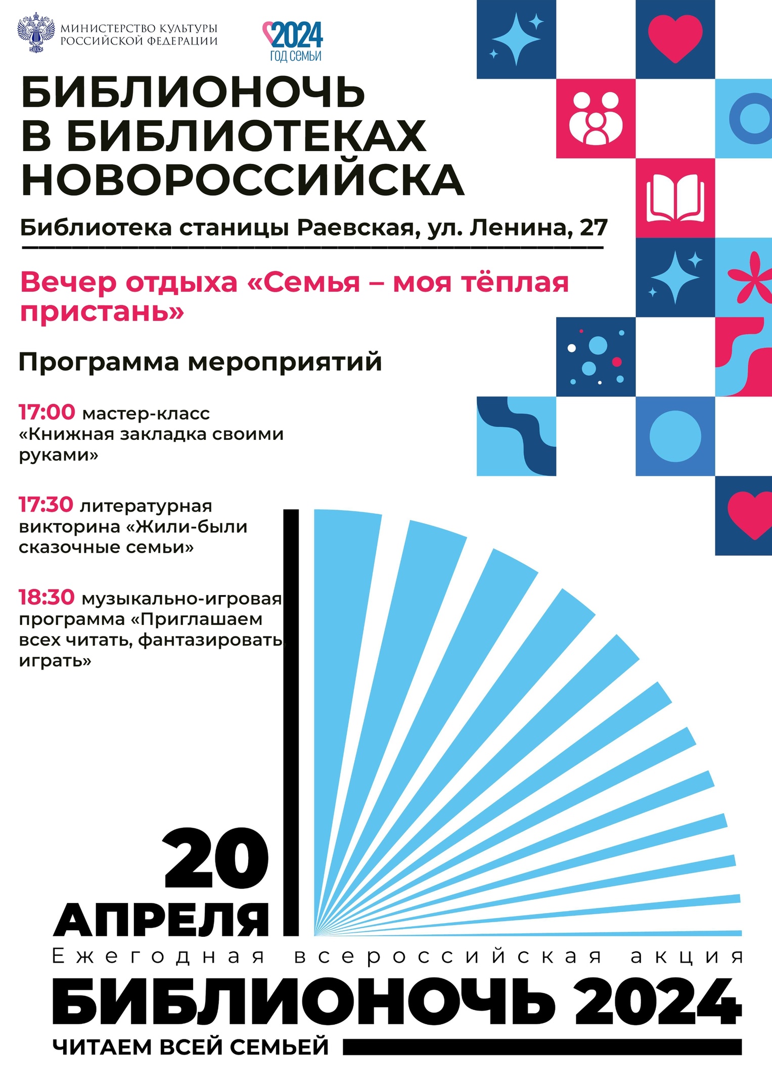 Не пропустите: Всероссийская акция «Библионочь» сегодня пройдет в  библиотеках Новороссийска под девизом «Читаем всей семьей» :: Главные  новости :: Новости :: О городе - Администрация и городская Дума  муниципального образования город-герой Новороссийск