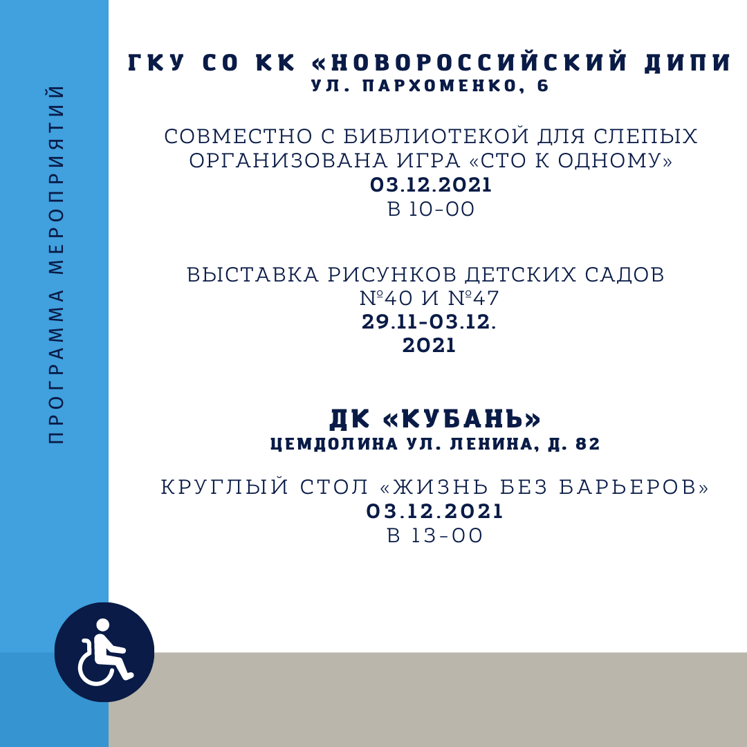 Декада инвалидов проходит в городе-герое Новороссийске :: Новости :: МКУ  «Территориальное управление по взаимодействию администрации города с  населением» :: Муниципальные бюджетные и унитарные учреждения ::  Подразделения - Администрация и городская ...