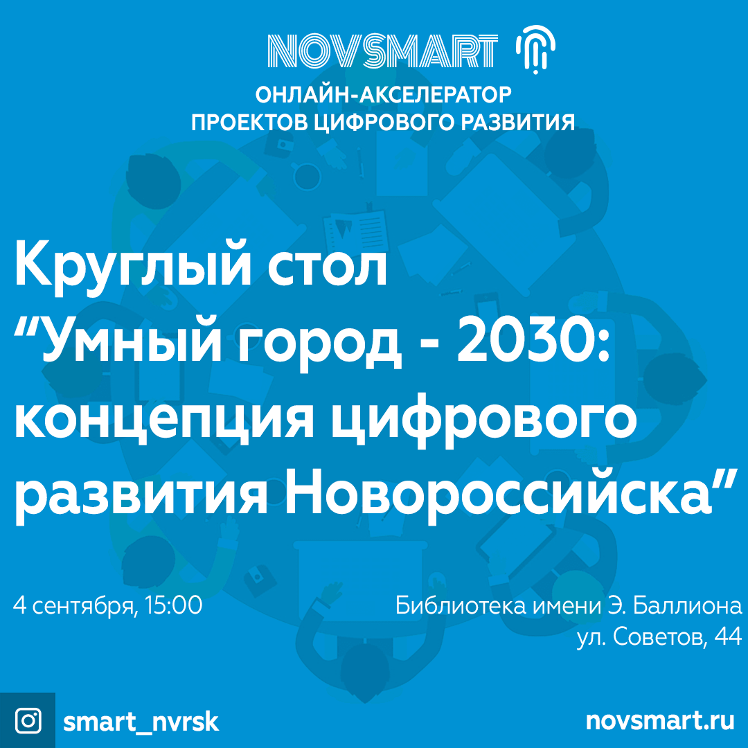 Концепция 2030