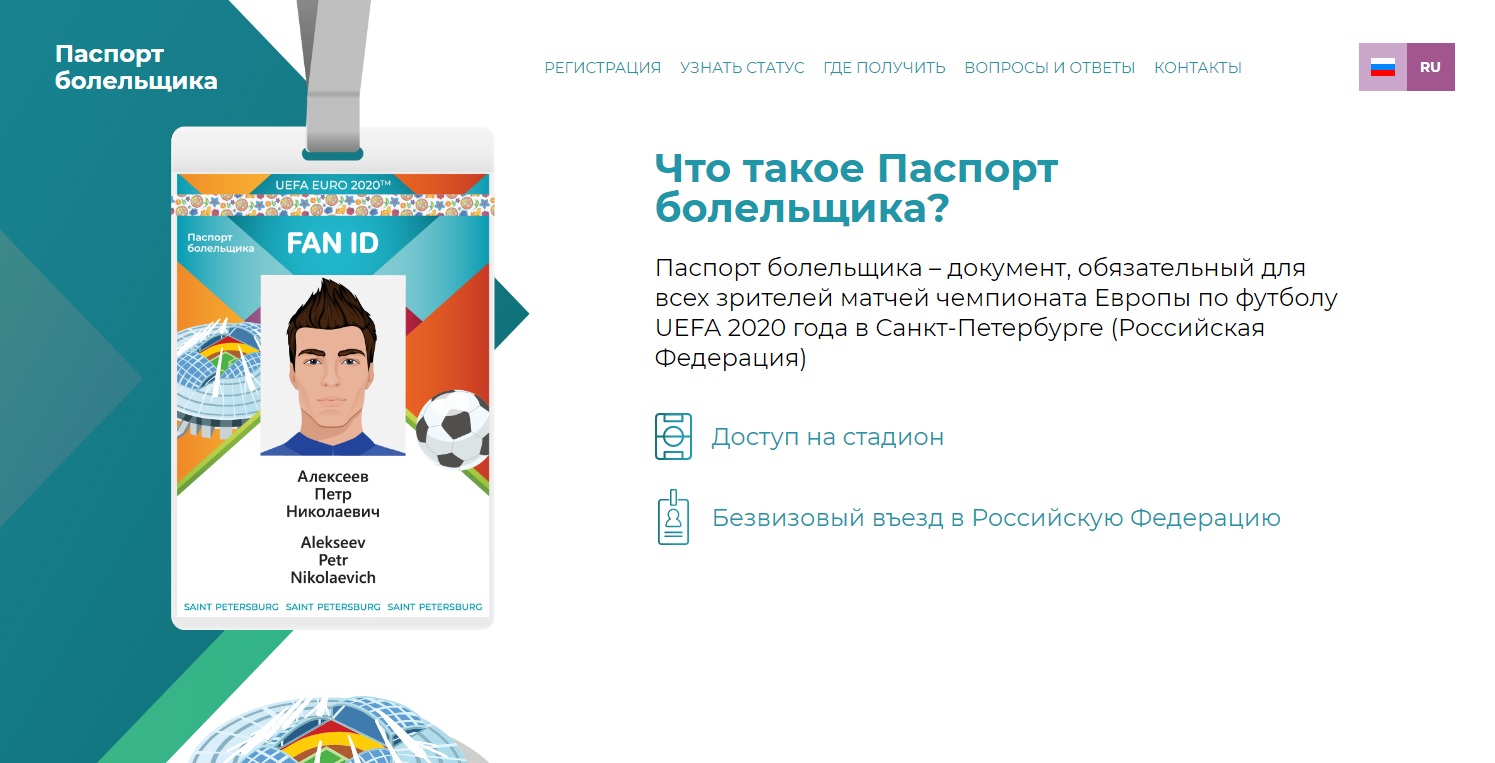 Паспорт болельщика ЕВРО-2020 уже получили более 70 жителей Краснодарского  края :: Главные новости :: Новости :: О городе - Администрация и городская  Дума муниципального образования город-герой Новороссийск