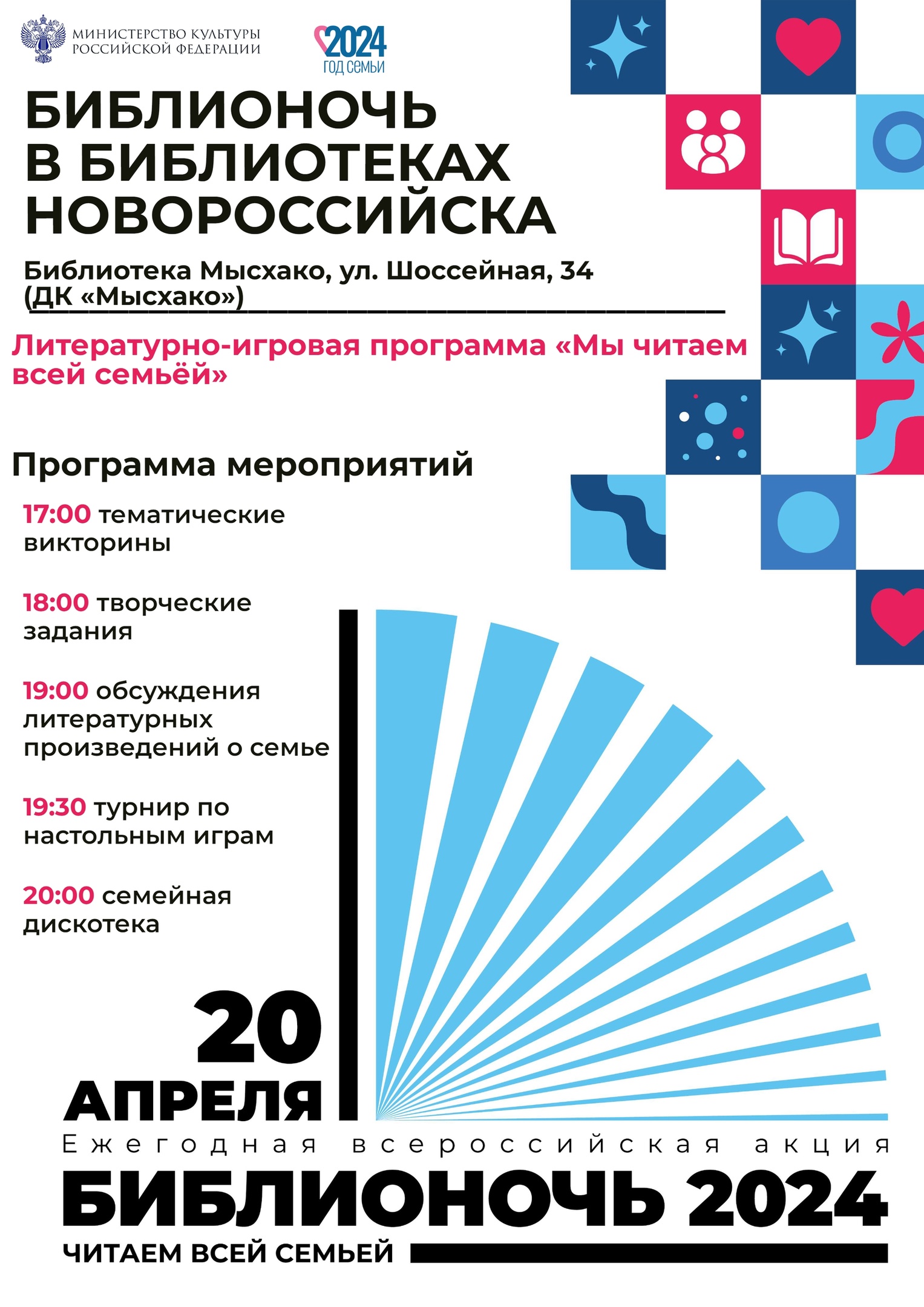 Не пропустите: Всероссийская акция «Библионочь» сегодня пройдет в  библиотеках Новороссийска под девизом «Читаем всей семьей» :: Главные  новости :: Новости :: О городе - Администрация и городская Дума  муниципального образования город-герой Новороссийск