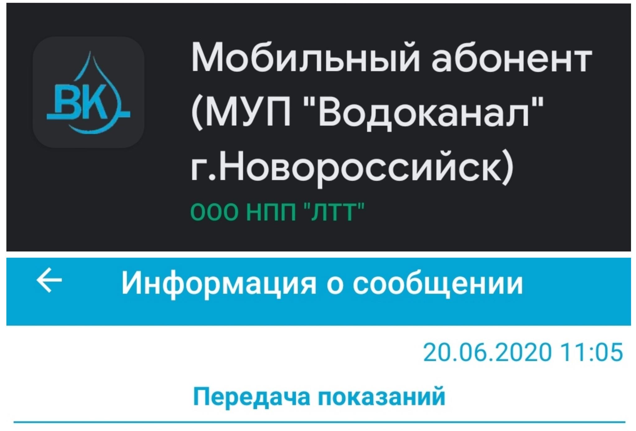 Как подать показания приборов учета по холодной и горячей воде? :: Главные  новости :: Новости :: О городе - Администрация и городская Дума  муниципального образования город-герой Новороссийск