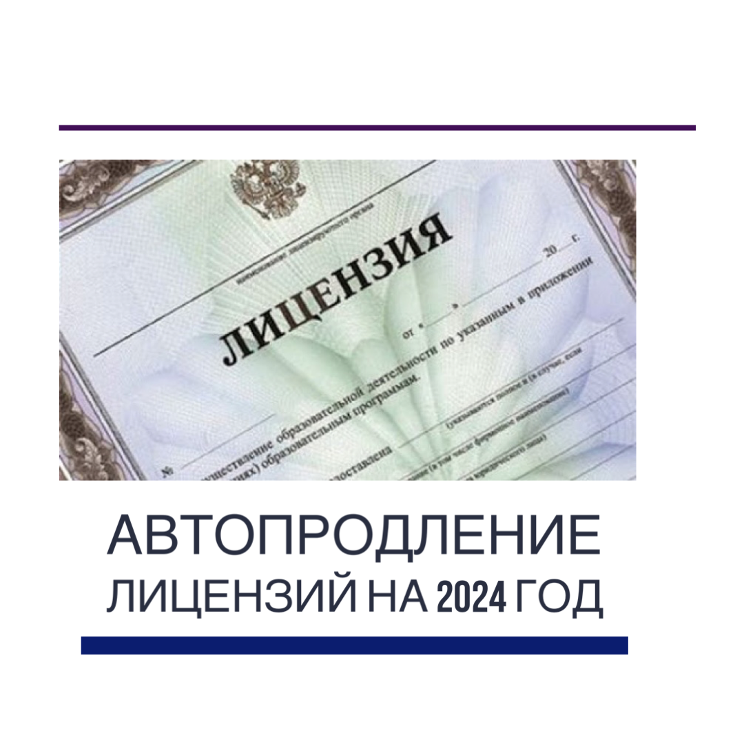 Для предпринимателей продлили действие разрешительных документов и лицензий  на 2024 год :: Новости :: Управление инвестиций и развития  предпринимательства :: Управления :: Подразделения - Администрация и  городская Дума муниципального образования город ...